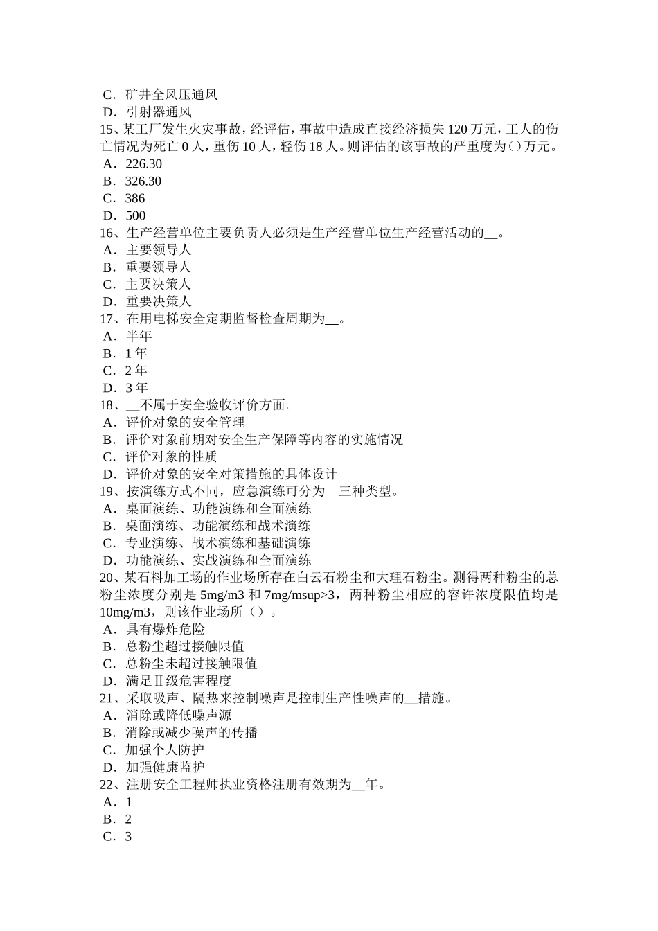 宁夏省下半年安全工程师安全生产：什么是保护接零考试试题_第3页