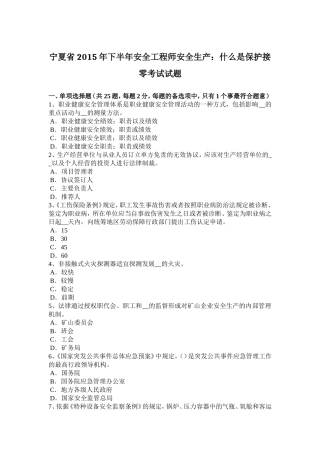 宁夏省下半年安全工程师安全生产：什么是保护接零考试试题