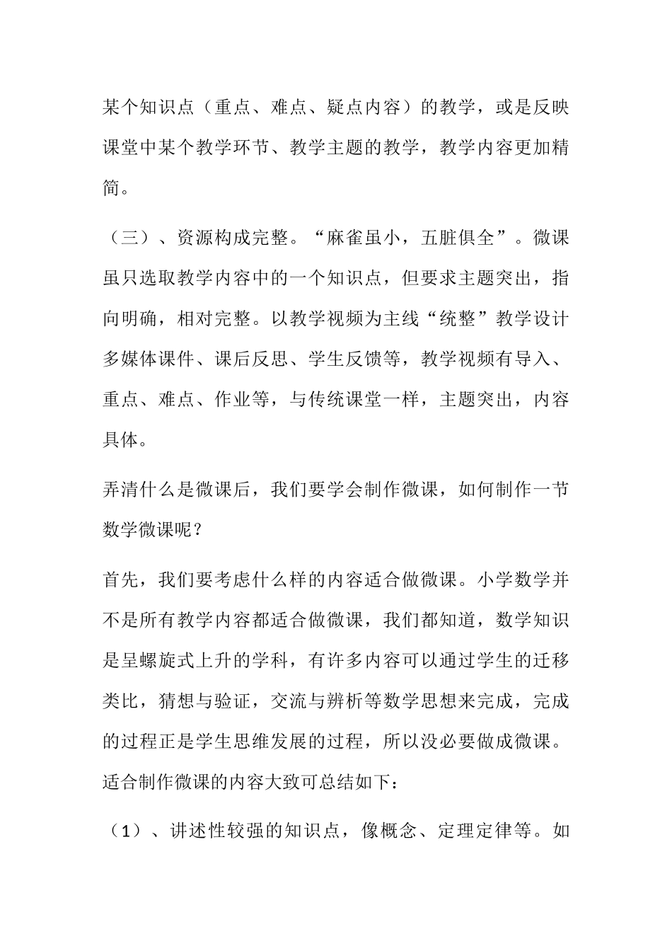 浅谈微课在小学数学教学中的应用_第2页