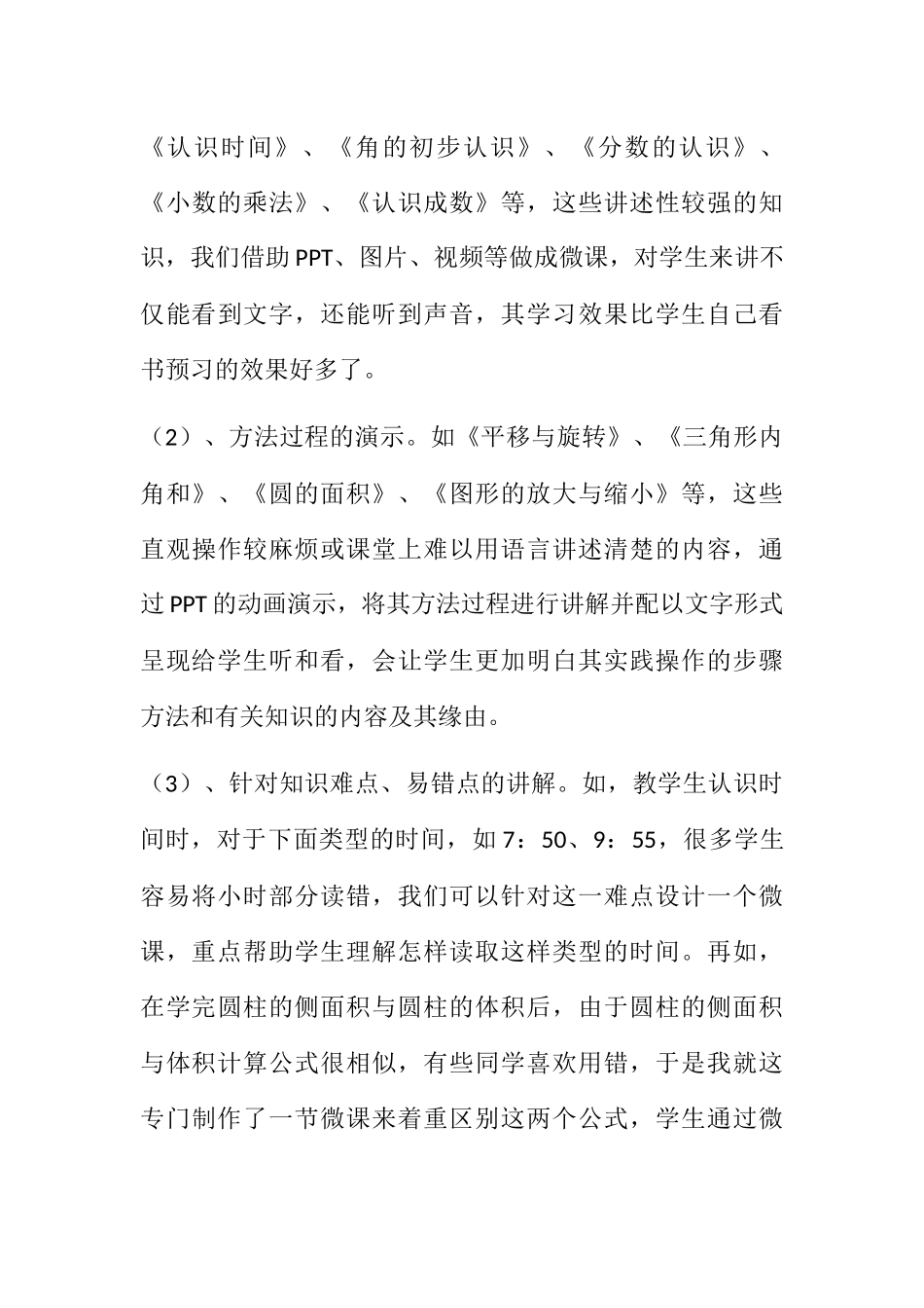 浅谈微课在小学数学教学中的应用_第3页