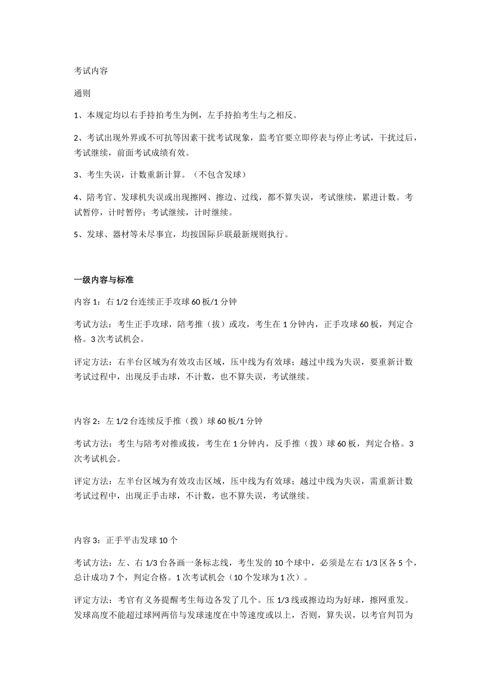 体育运动乒乓球测试试题_第1页