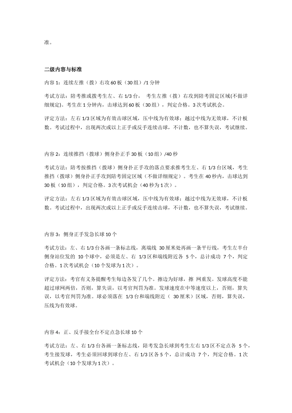 体育运动乒乓球测试试题_第2页