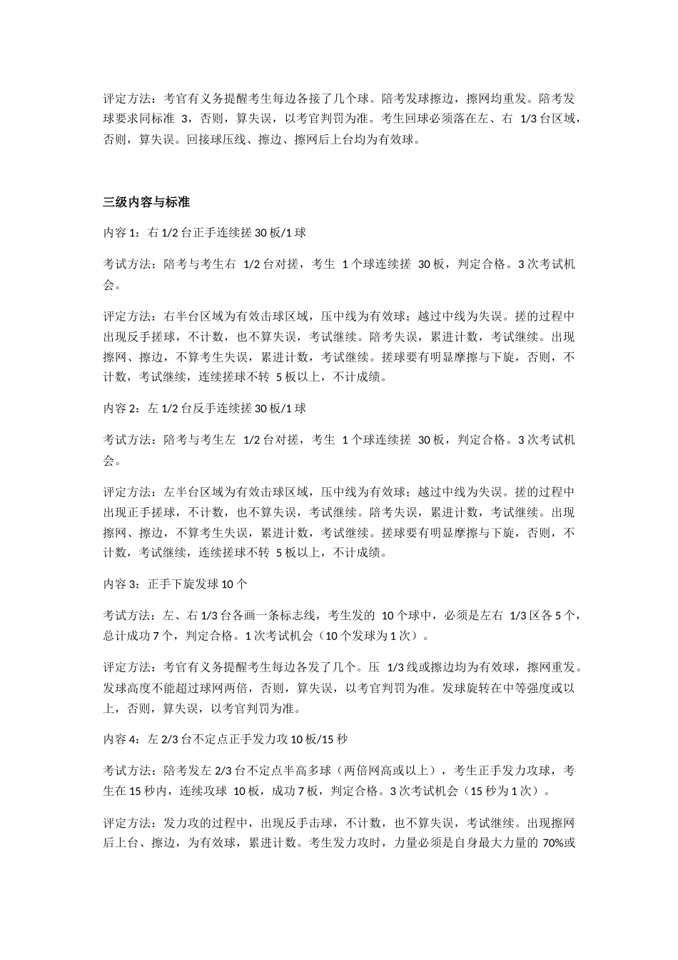 体育运动乒乓球测试试题_第3页