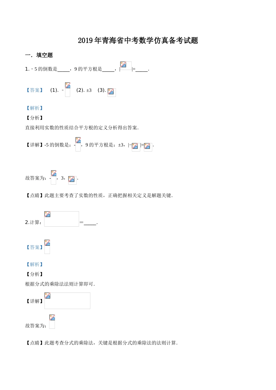 青海省中考数学仿真备考试题_第1页
