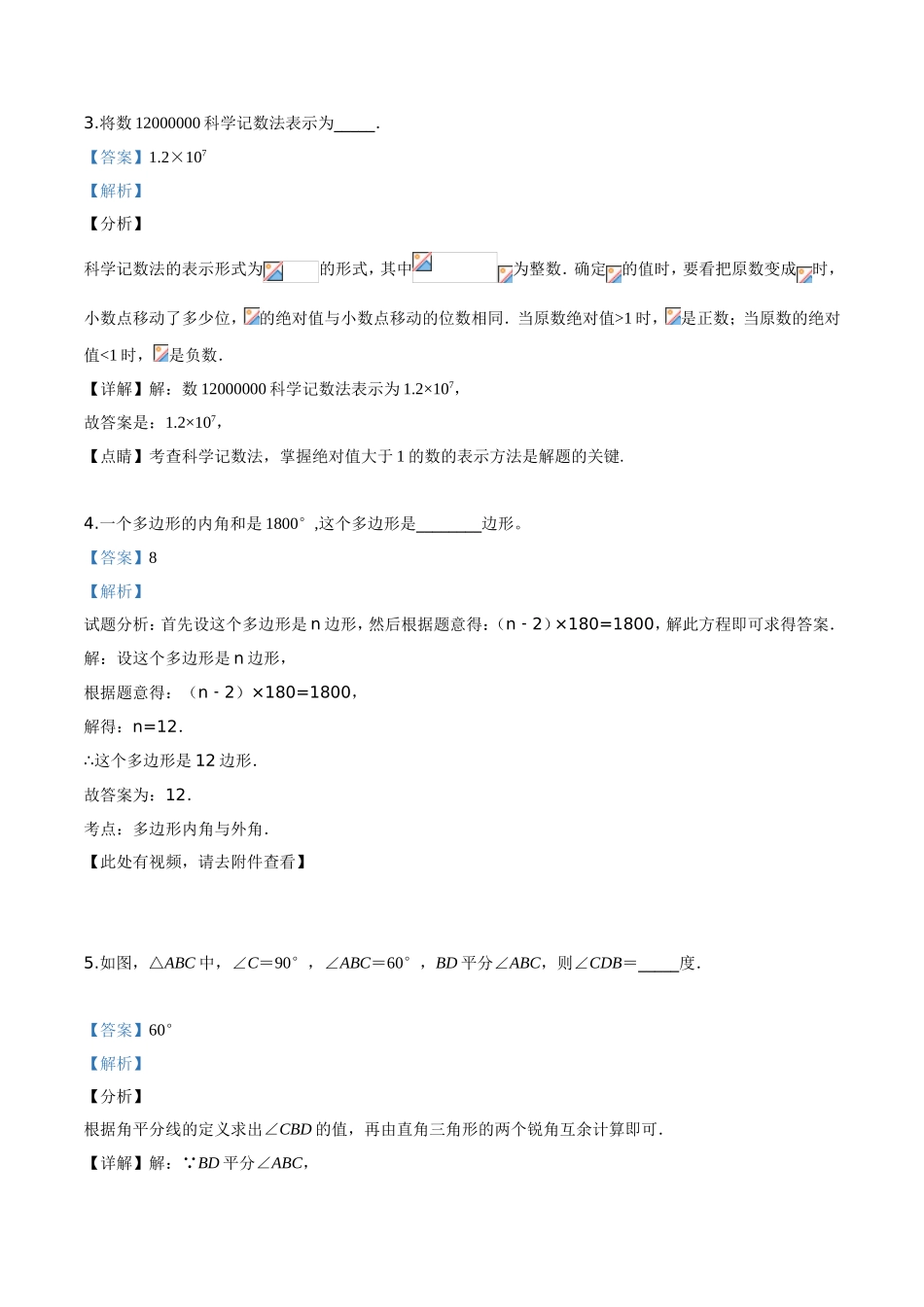 青海省中考数学仿真备考试题_第2页