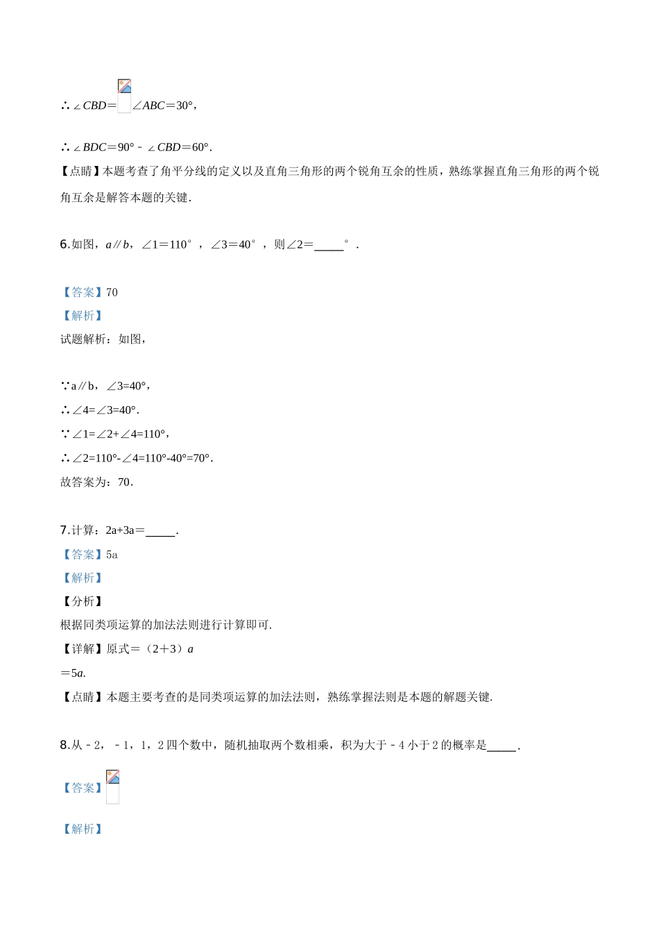 青海省中考数学仿真备考试题_第3页
