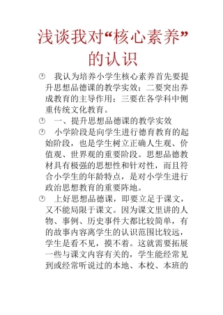 浅谈我对“核心素养”的认识