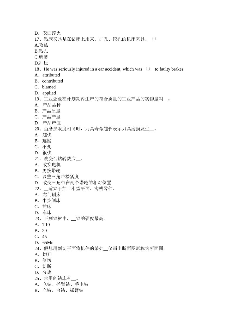 宁夏省下半年机修钳工高级理论试题_第3页