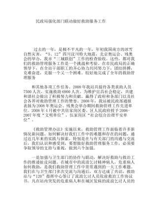 民政局强化部门联动做好救助服务工作