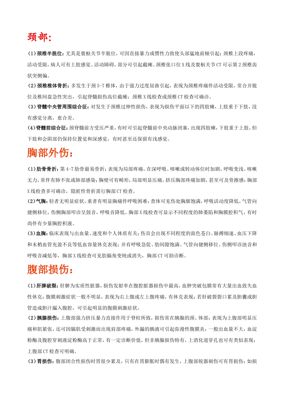 颅脑损伤颈椎等治疗方法_第2页