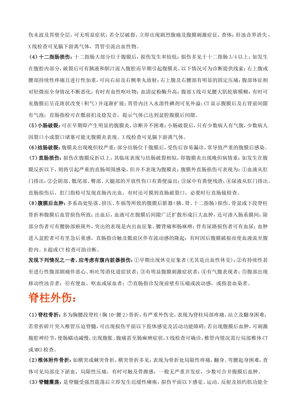 颅脑损伤颈椎等治疗方法_第3页