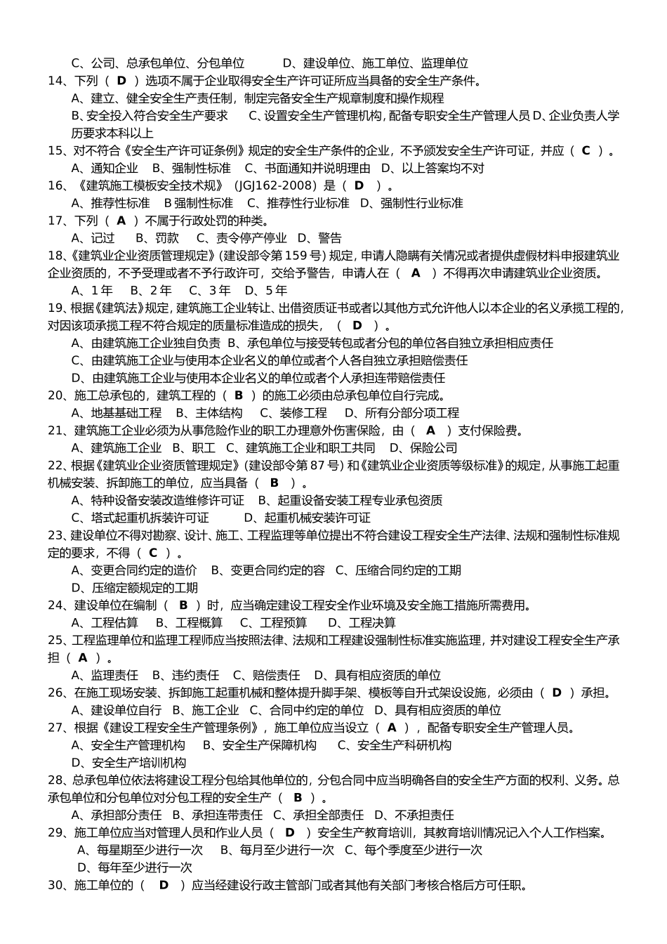 安全生产三类人员考试试题及答案_第2页
