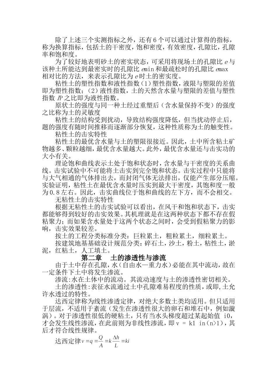 土力学与基础工程学习报告_第2页