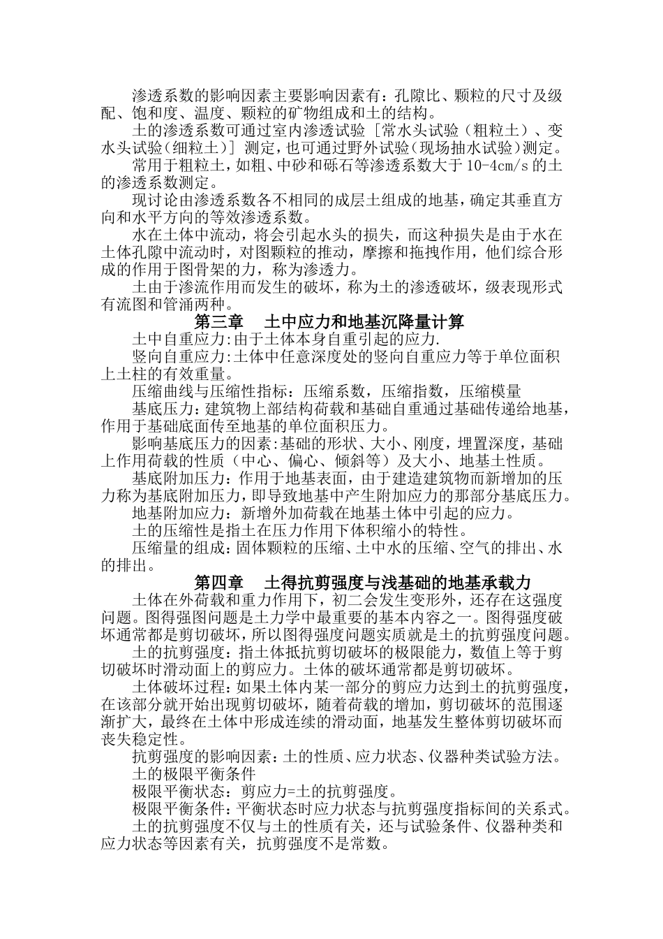 土力学与基础工程学习报告_第3页