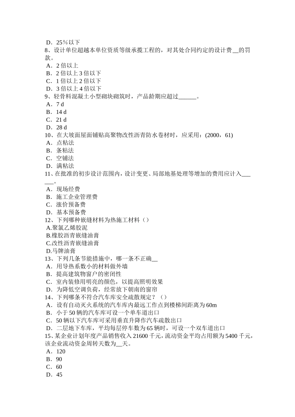 宁夏省下半年注册建筑物理与设备：声试题_第2页