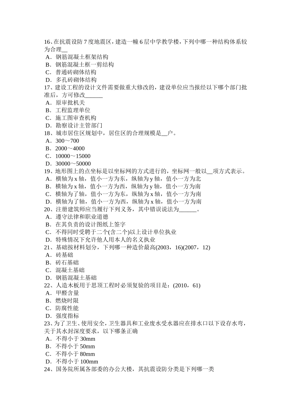 宁夏省下半年注册建筑物理与设备：声试题_第3页
