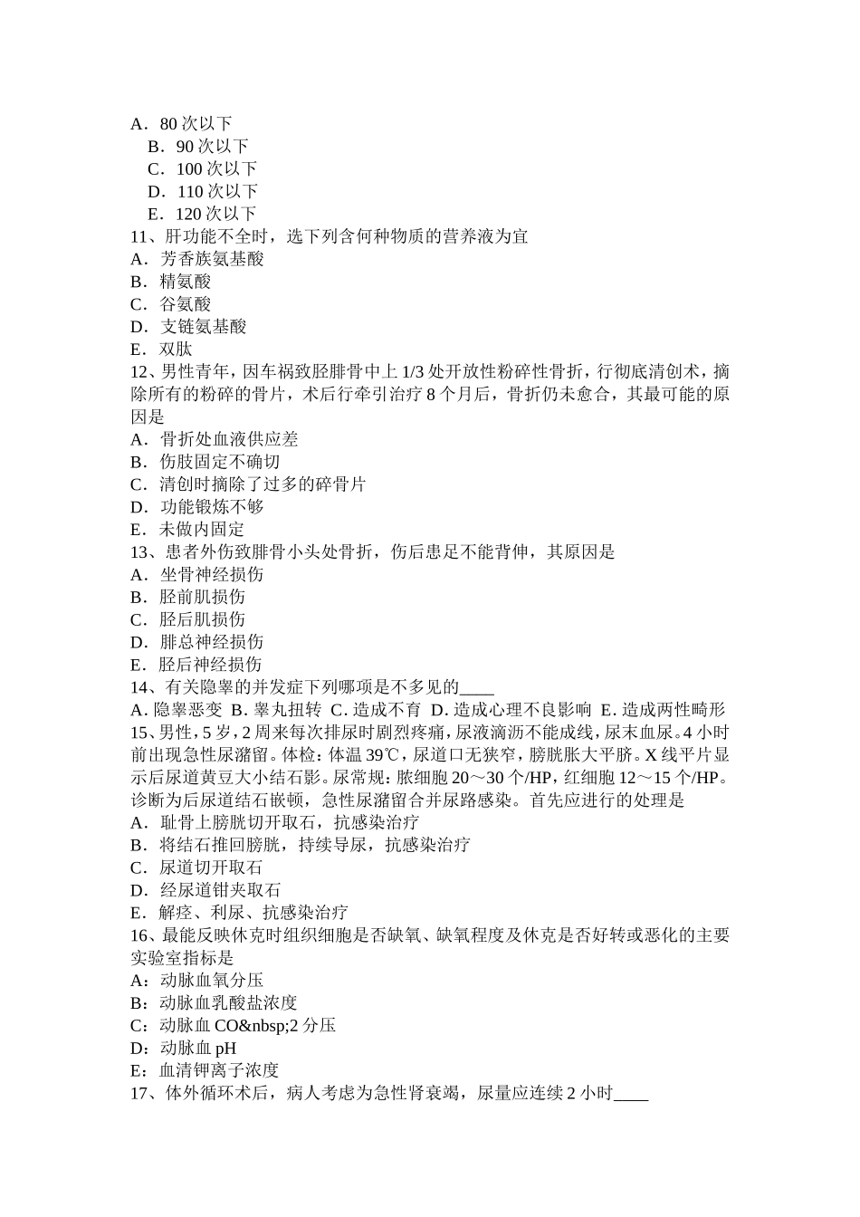 宁夏省中医主治医生职称考试题_第2页