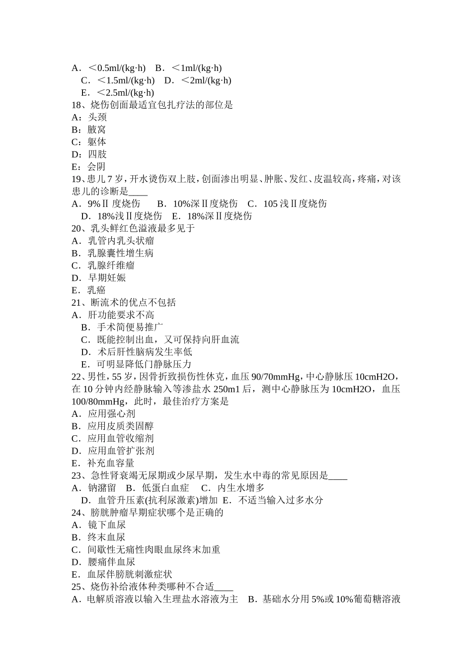 宁夏省中医主治医生职称考试题_第3页