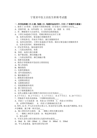 宁夏省中医主治医生职称考试题