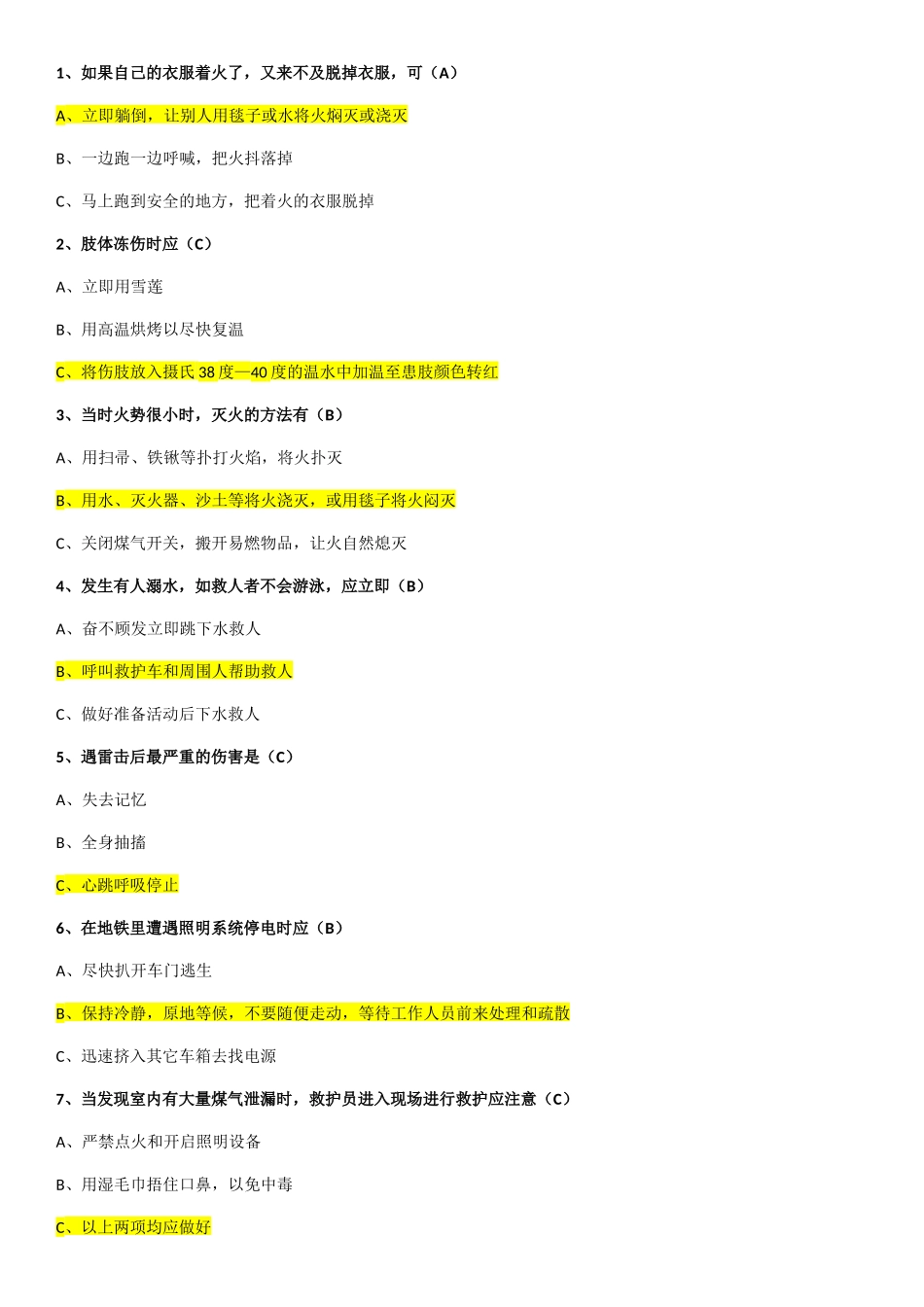 安全着火测试题_第1页