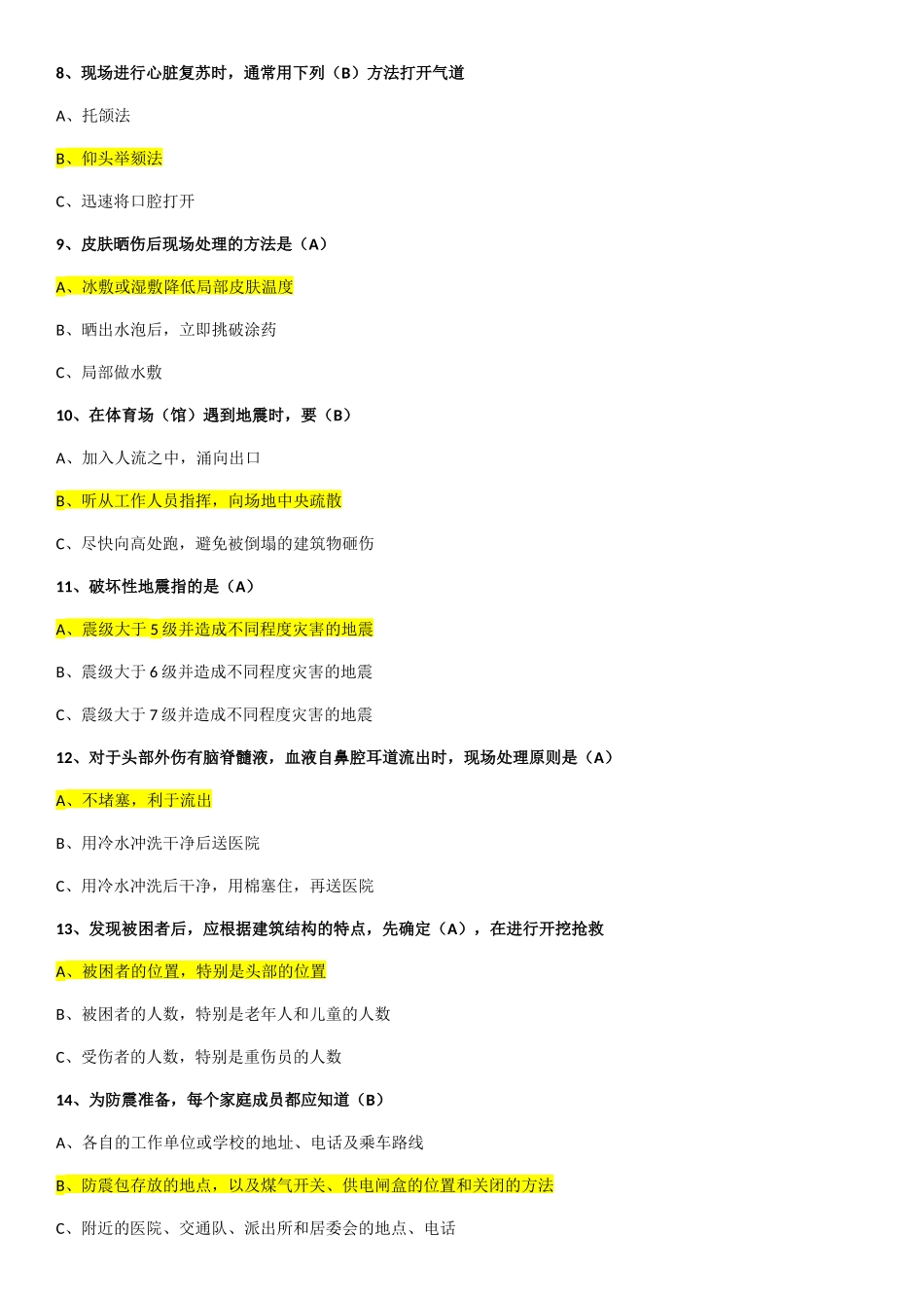 安全着火测试题_第2页