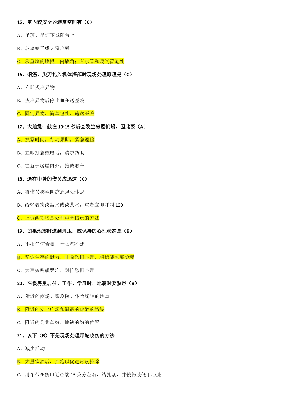 安全着火测试题_第3页