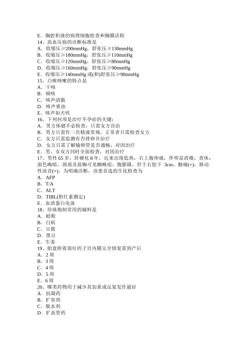 青海省主治医师(公共卫生)中级（师）试题_第3页