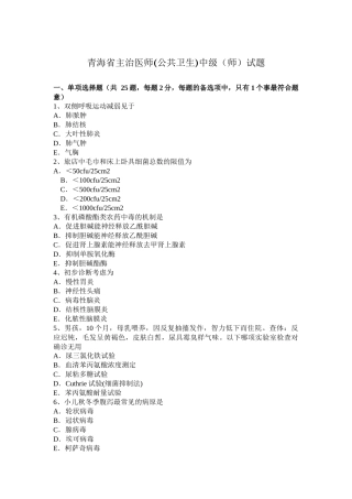 青海省主治医师(公共卫生)中级（师）试题