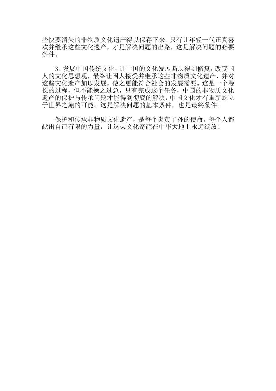 浅谈我国非物质文化遗产的保护与传承_第3页