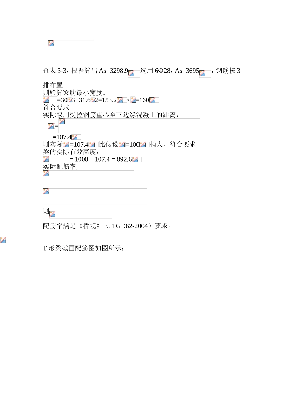 土木工程专业测试试题_第2页