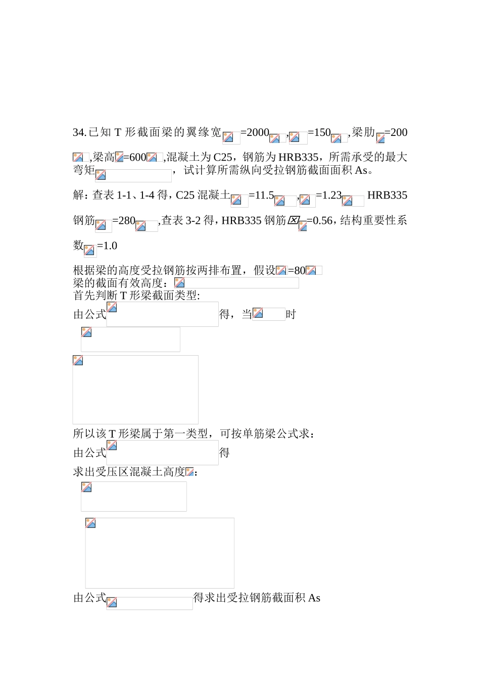 土木工程专业测试试题_第3页