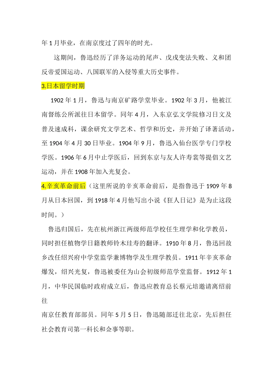 鲁迅三个发展阶段_第2页