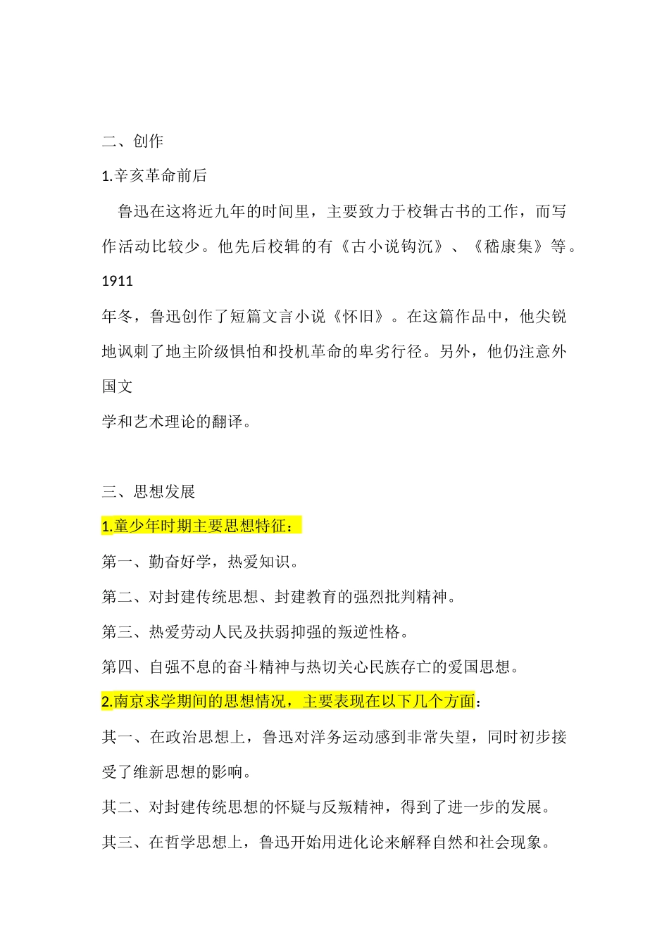 鲁迅三个发展阶段_第3页