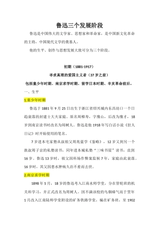 鲁迅三个发展阶段