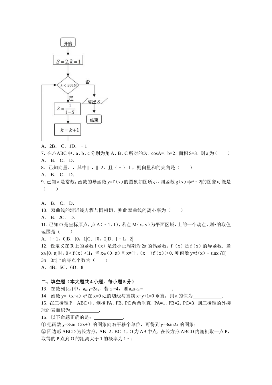 宁夏银川九中高考数学二模试卷（文科）_第2页