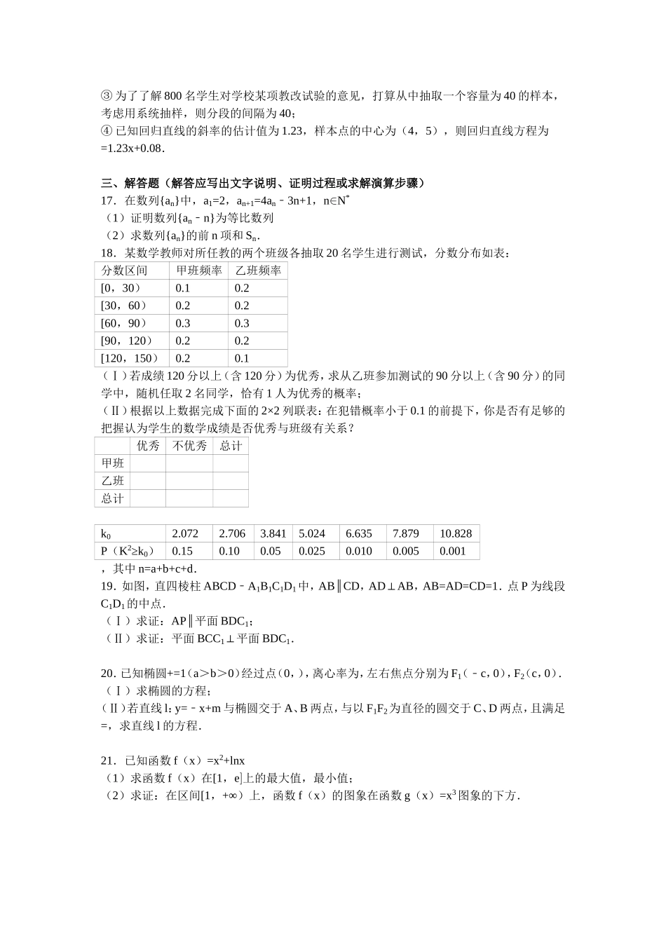 宁夏银川九中高考数学二模试卷（文科）_第3页