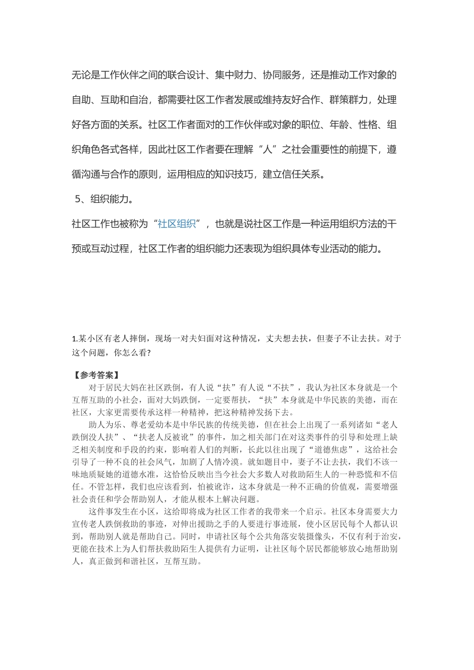 民政社工的主要工作职责_第3页