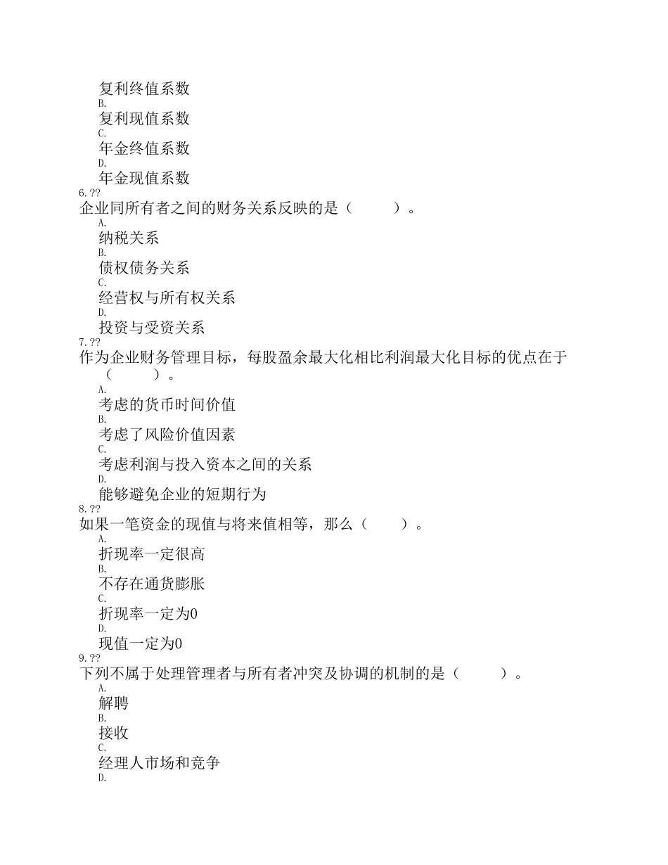 财务管理课程测试题练习题_第2页