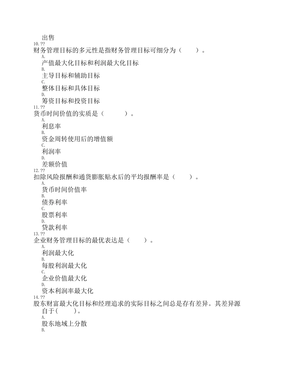 财务管理课程测试题练习题_第3页