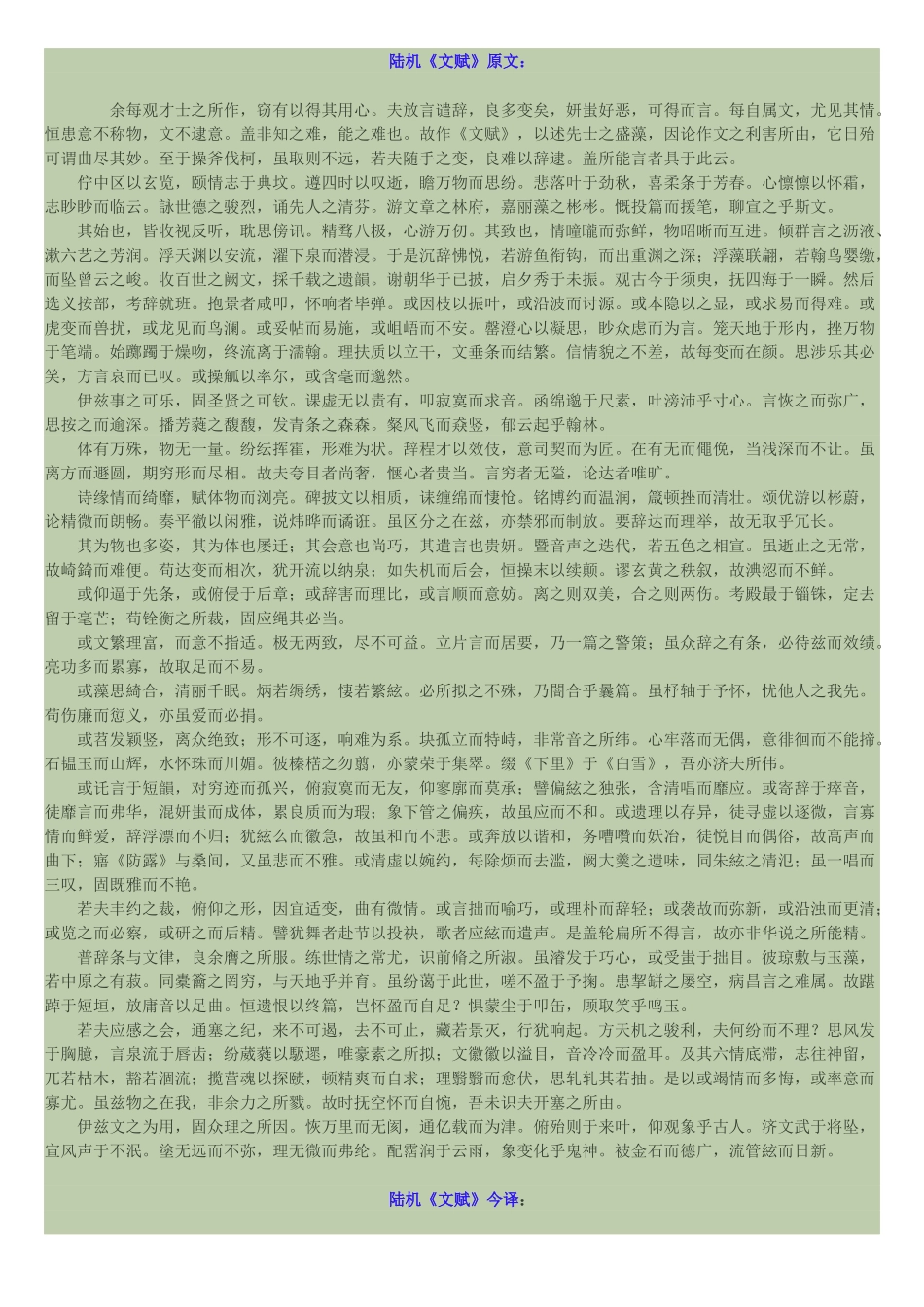 陆机《文赋》原文及翻译_第1页