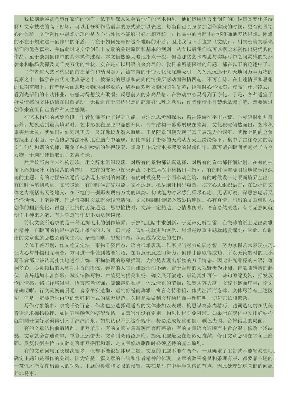 陆机《文赋》原文及翻译_第2页