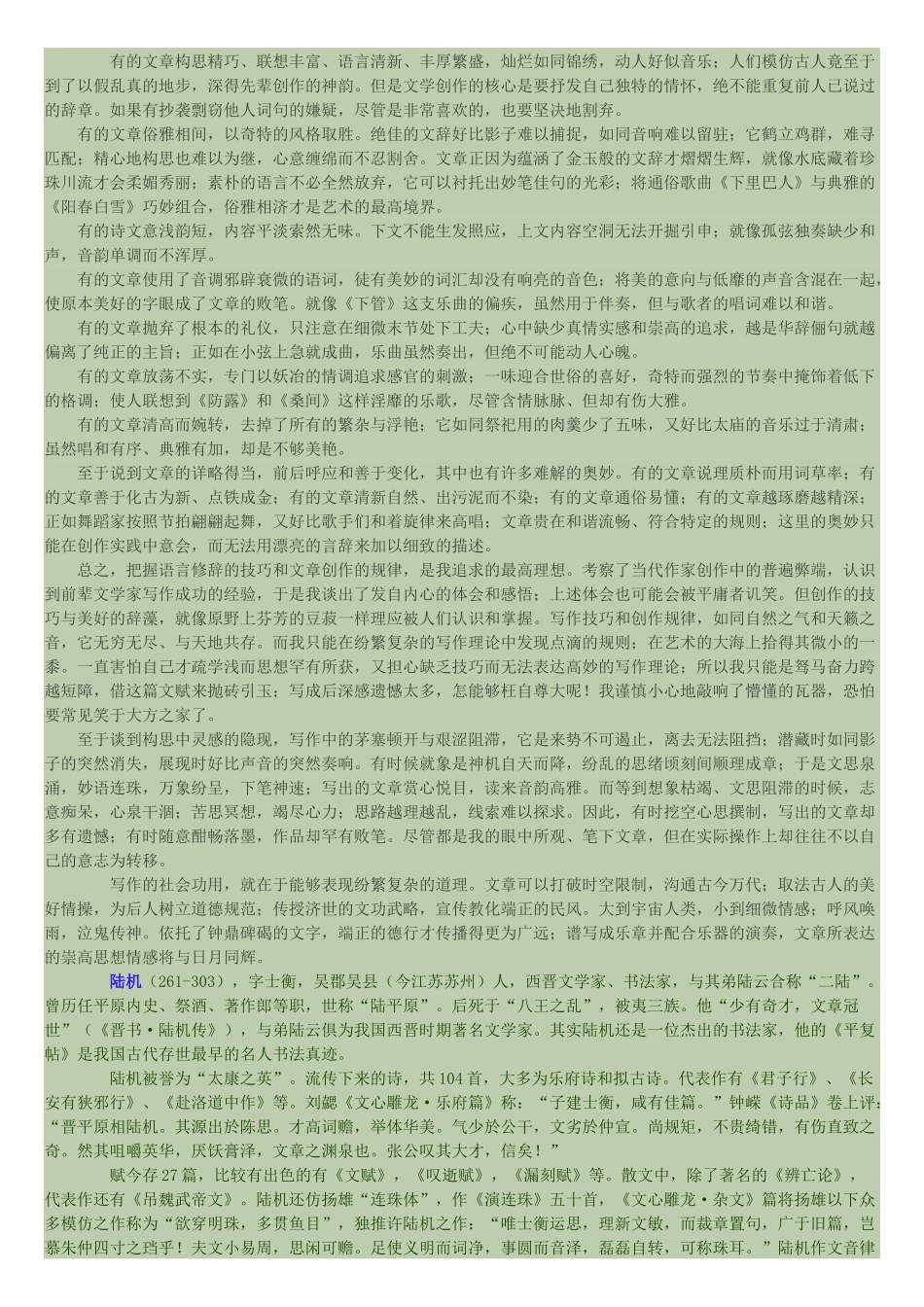陆机《文赋》原文及翻译_第3页