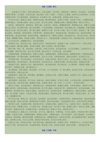陆机《文赋》原文及翻译
