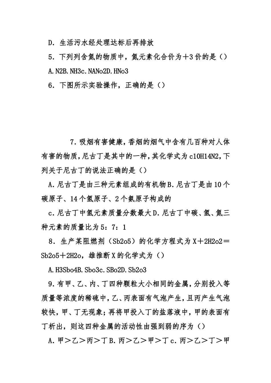 青海西宁市2018年中考化学真题_第2页