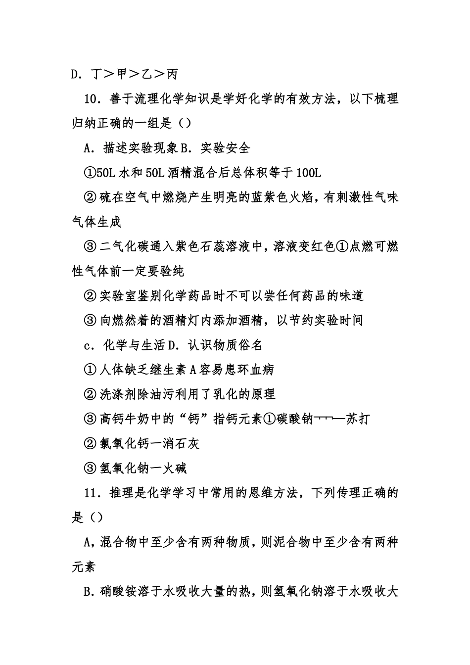 青海西宁市2018年中考化学真题_第3页