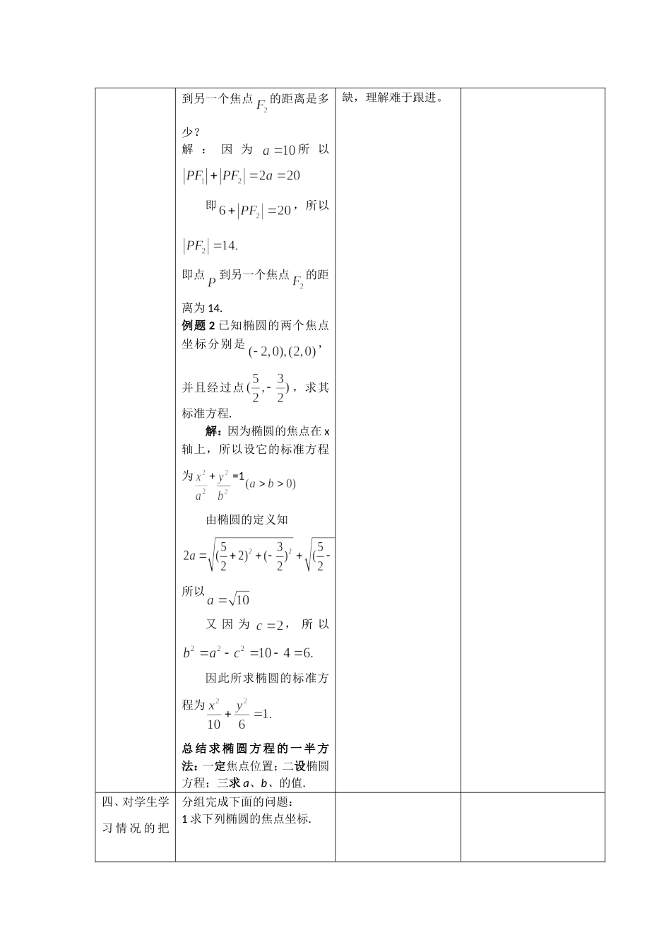 椭圆及其标准方程 高中数学课堂观察记录与分析_第3页