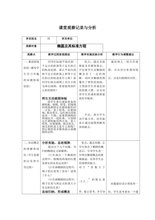 椭圆及其标准方程 高中数学课堂观察记录与分析