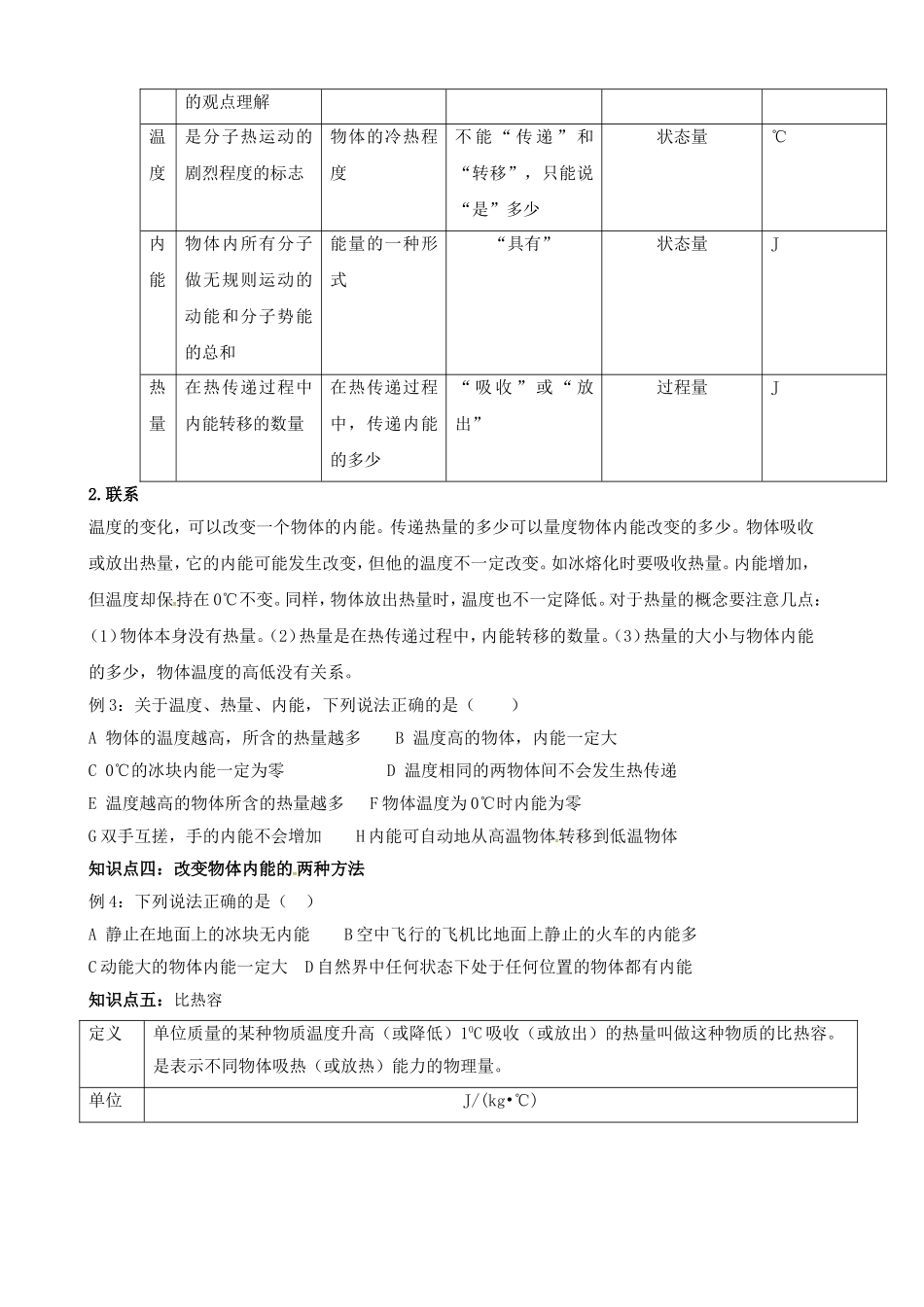 初级中学导学案：《第13章内能》章末复习(人教版九年级物理)_第2页