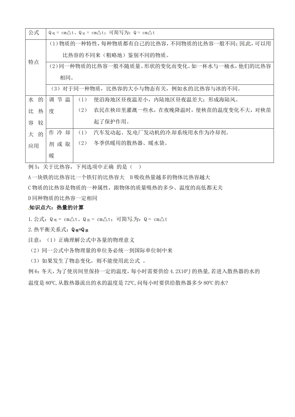 初级中学导学案：《第13章内能》章末复习(人教版九年级物理)_第3页