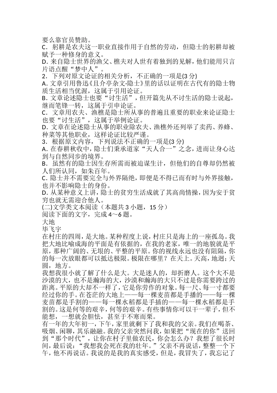 宁夏银川一中届高三第一次月考语文试题_第2页